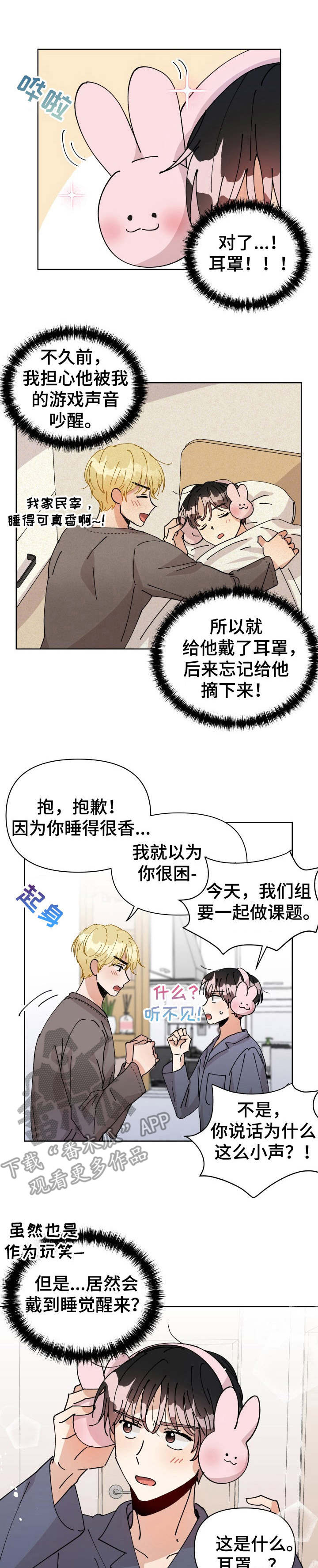 恋物癖小短片漫画漫画,第15章：传闻5图
