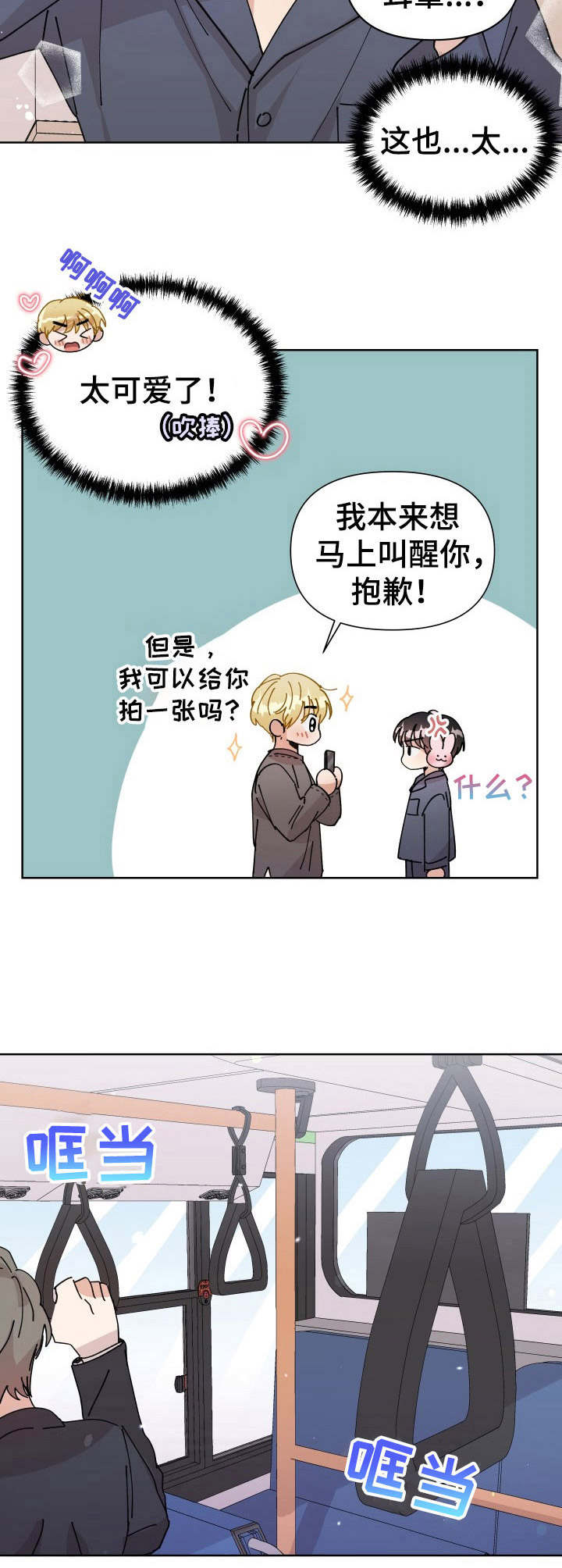 恋物癖小短片漫画漫画,第15章：传闻1图