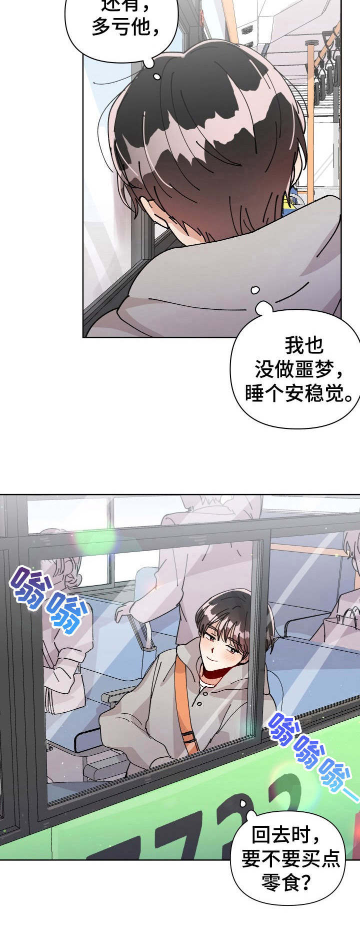 恋物癖小短片漫画漫画,第15章：传闻3图