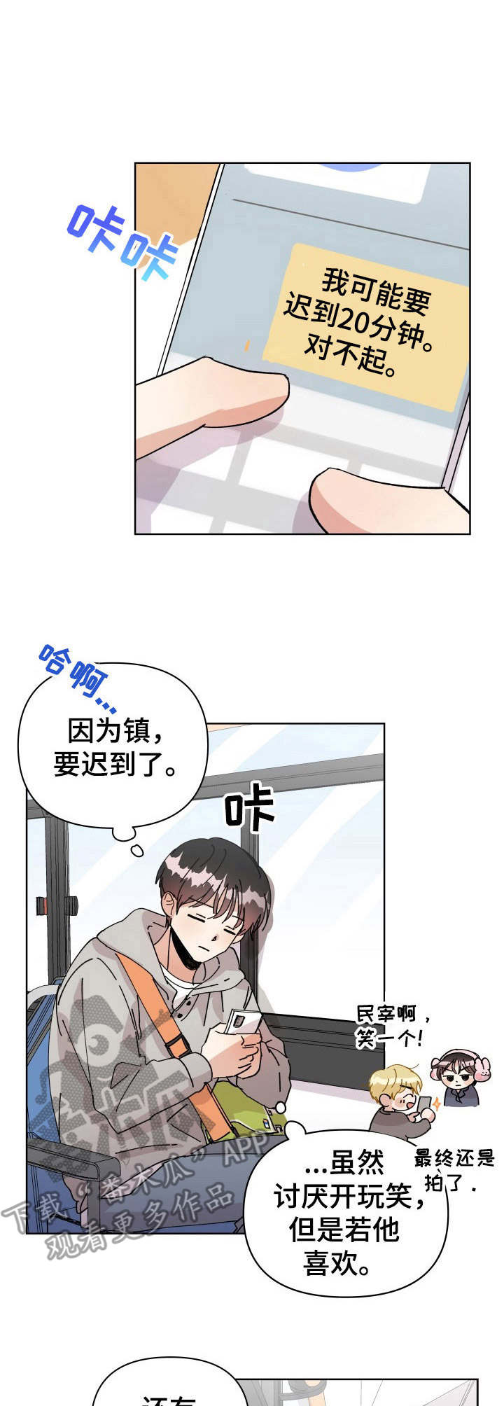 恋物癖小短片漫画漫画,第15章：传闻2图