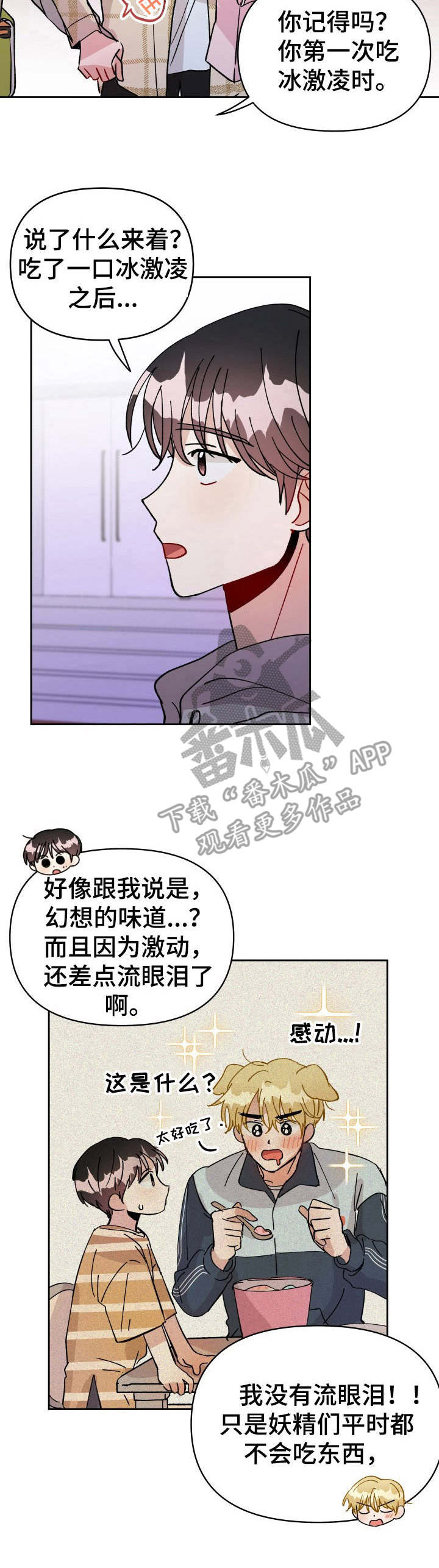 恋物癖小短片漫画漫画,第17章：主动2图