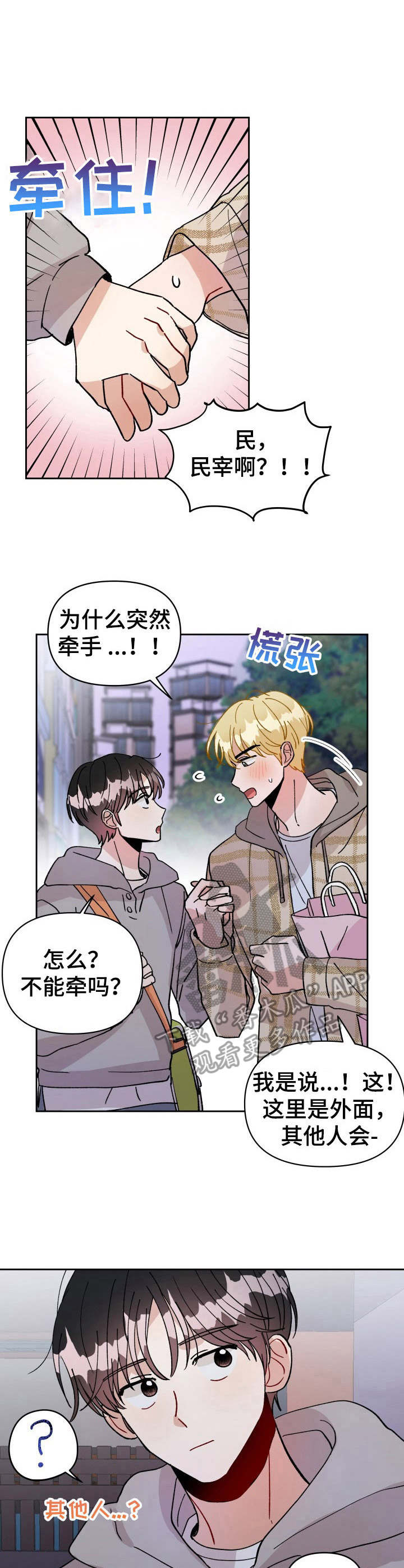 恋物癖小短片漫画漫画,第17章：主动5图