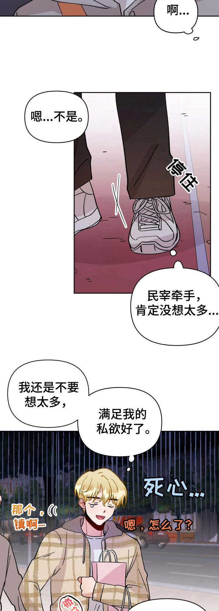 恋物癖小短片漫画漫画,第17章：主动1图