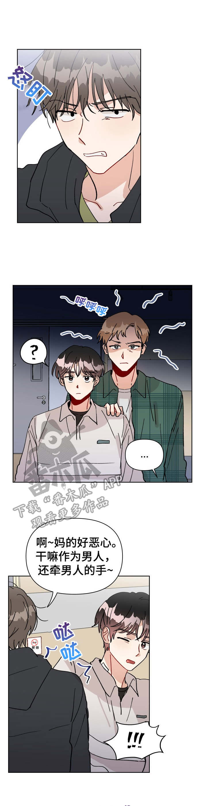 恋物癖小短片漫画漫画,第20章：聚会5图