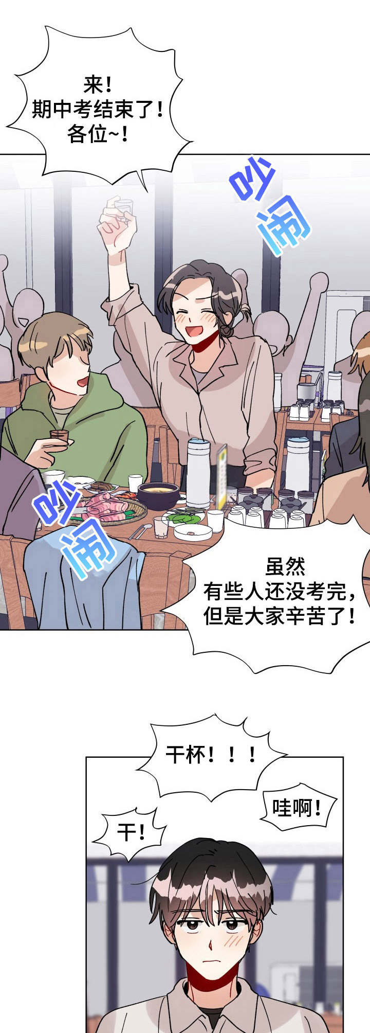 恋物癖小短片漫画漫画,第20章：聚会3图