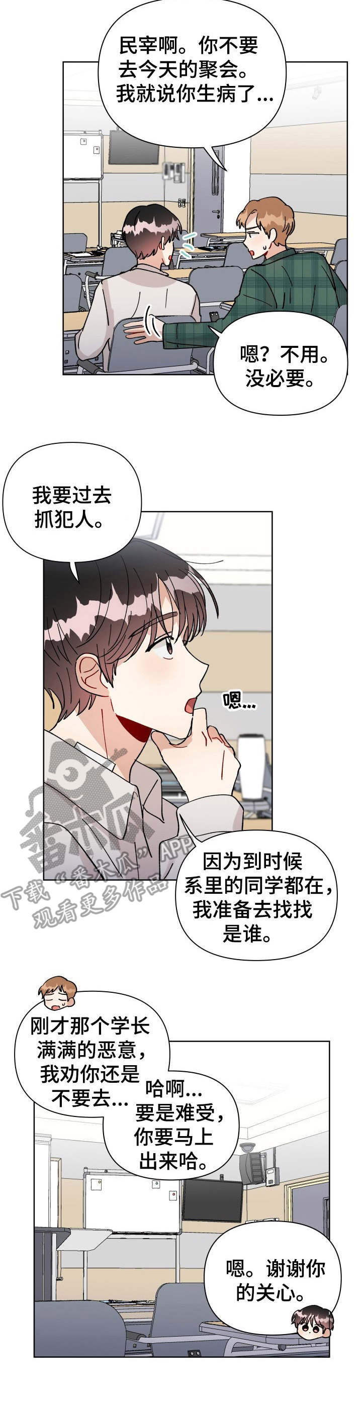 恋物癖小短片漫画漫画,第20章：聚会2图