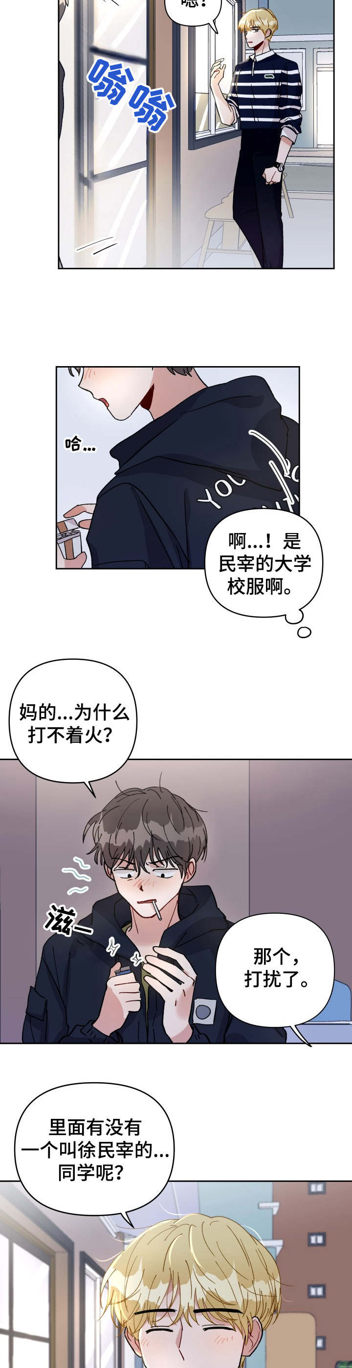 恋物癖小短片漫画漫画,第22章：接人3图