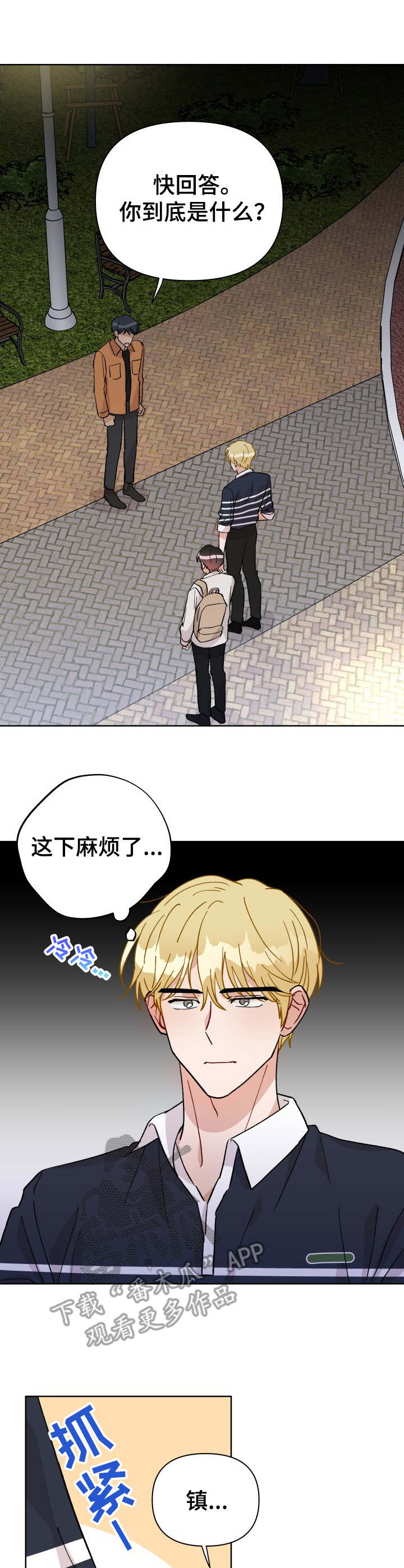 恋物癖小短片漫画漫画,第24章：误伤4图