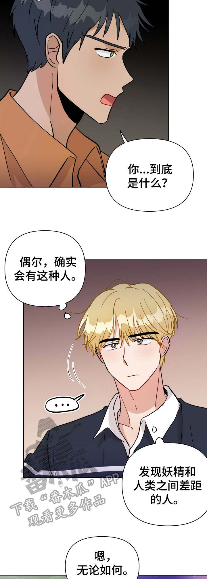 恋物癖小短片漫画漫画,第24章：误伤2图