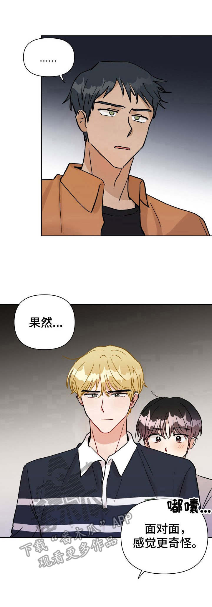 恋物癖小短片漫画漫画,第24章：误伤5图