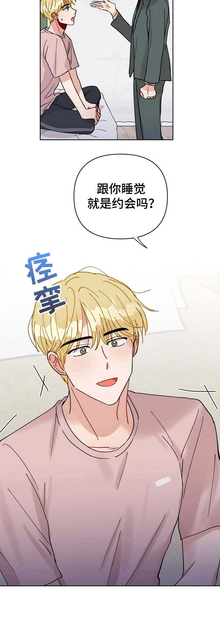 恋物癖小短片漫画漫画,第27章：身份互换（特别篇2）1图
