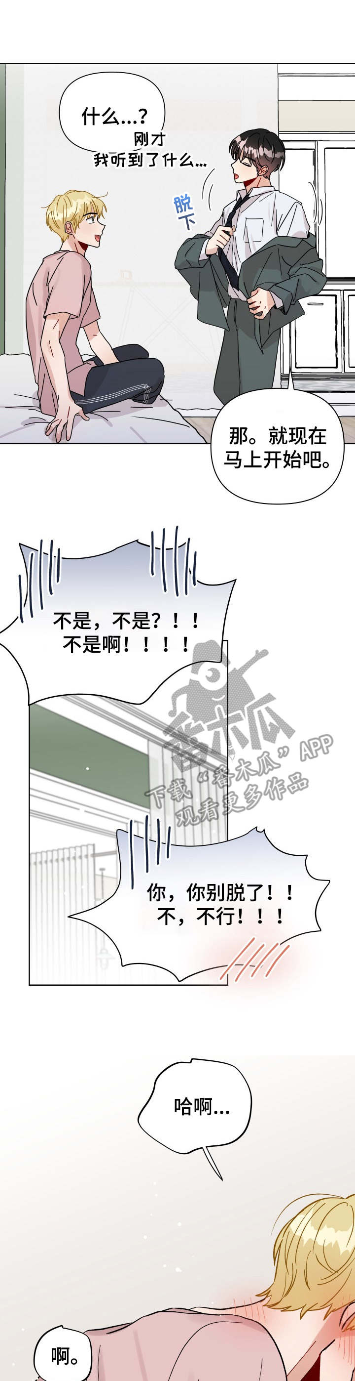 恋物癖小短片漫画漫画,第27章：身份互换（特别篇2）2图