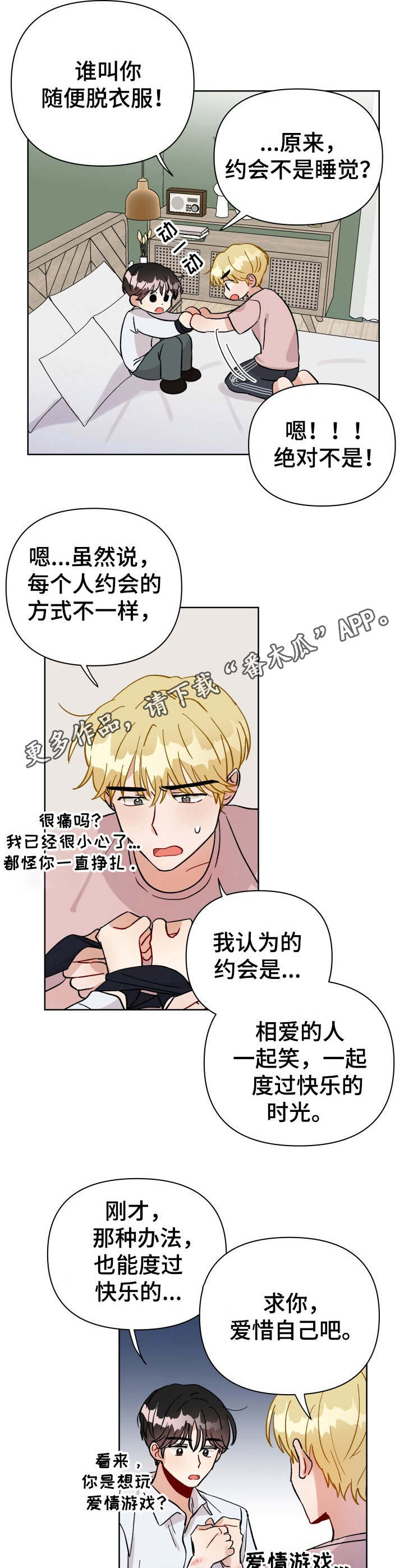 恋物癖小短片漫画漫画,第27章：身份互换（特别篇2）4图