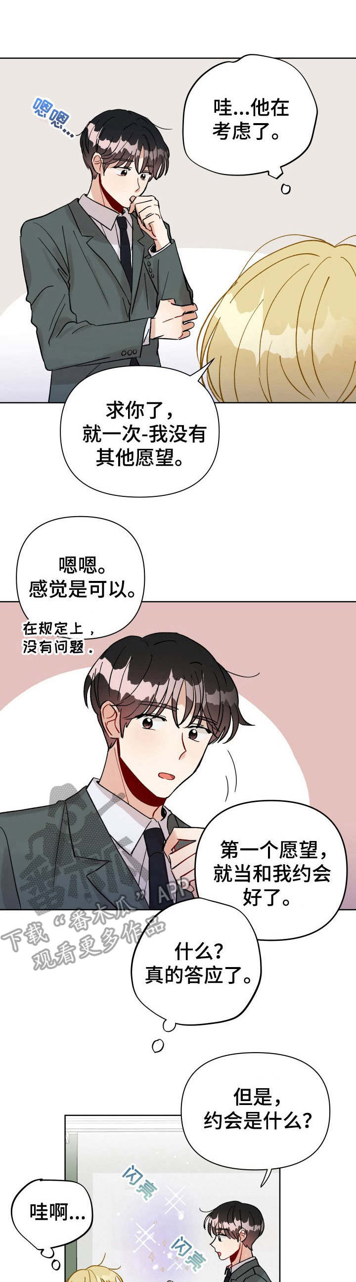恋物癖小短片漫画漫画,第27章：身份互换（特别篇2）5图