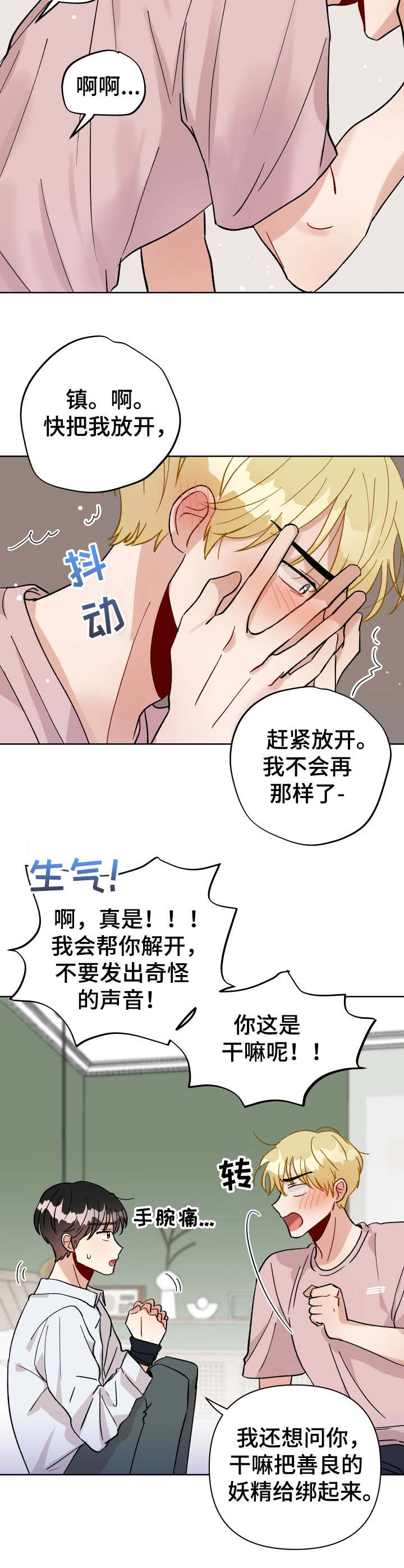 恋物癖小短片漫画漫画,第27章：身份互换（特别篇2）3图