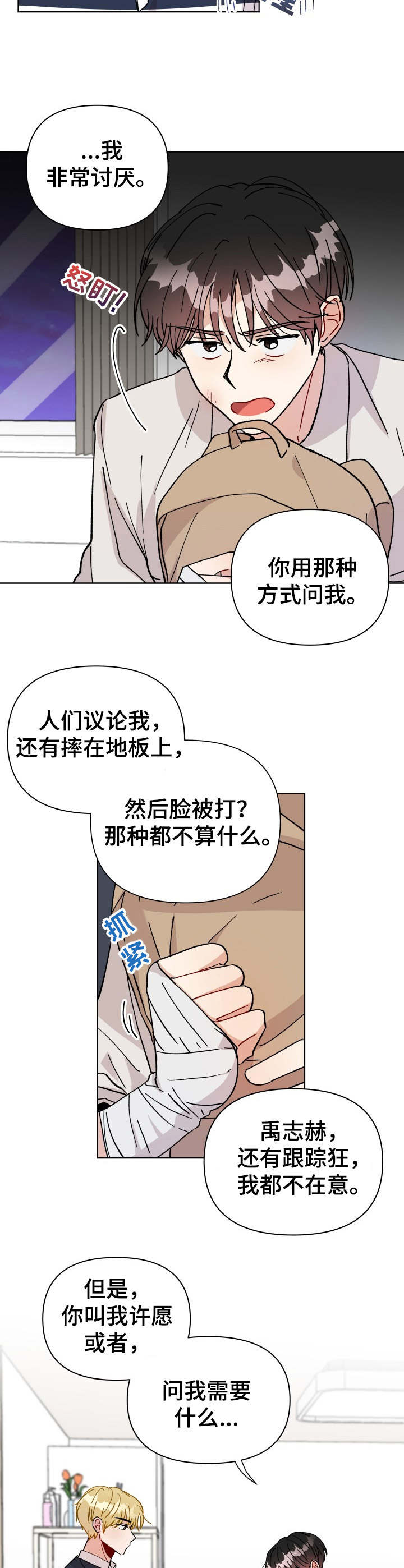 恋物癖小短片漫画漫画,第28章：梦1图