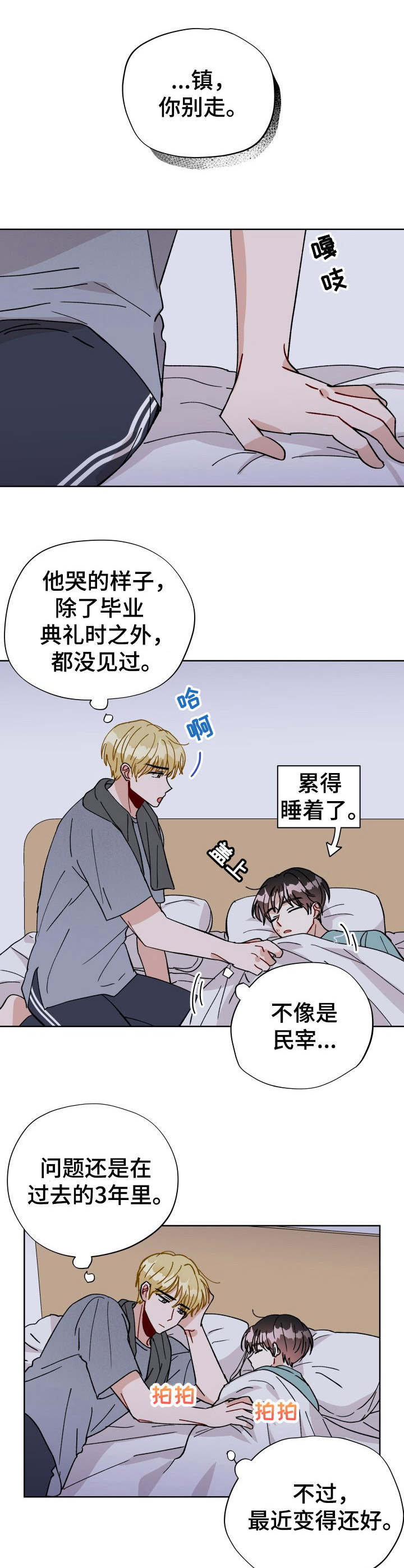 恋物癖小短片漫画漫画,第28章：梦3图