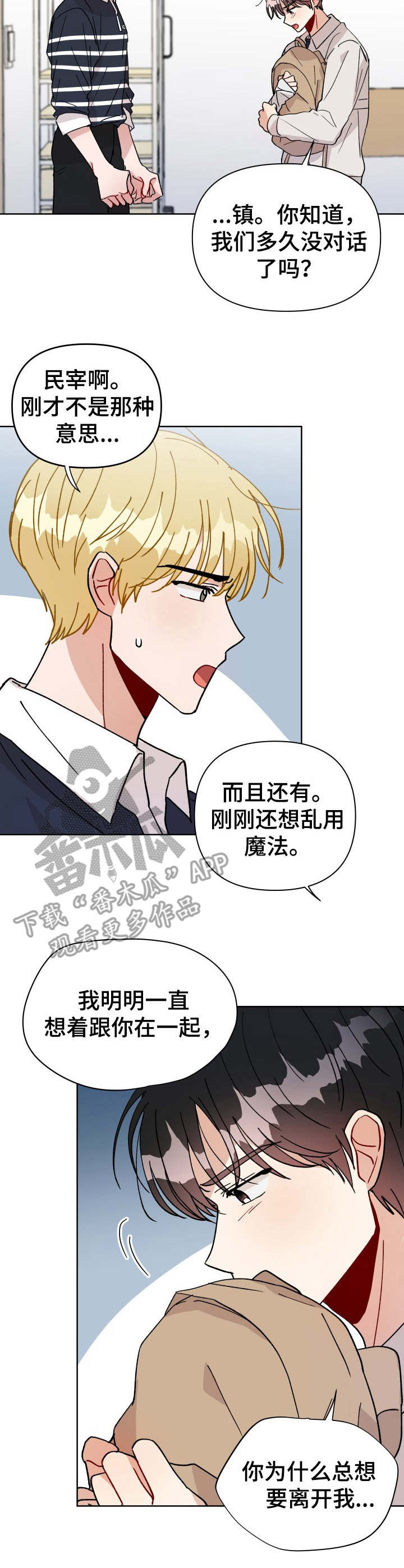 恋物癖小短片漫画漫画,第28章：梦2图