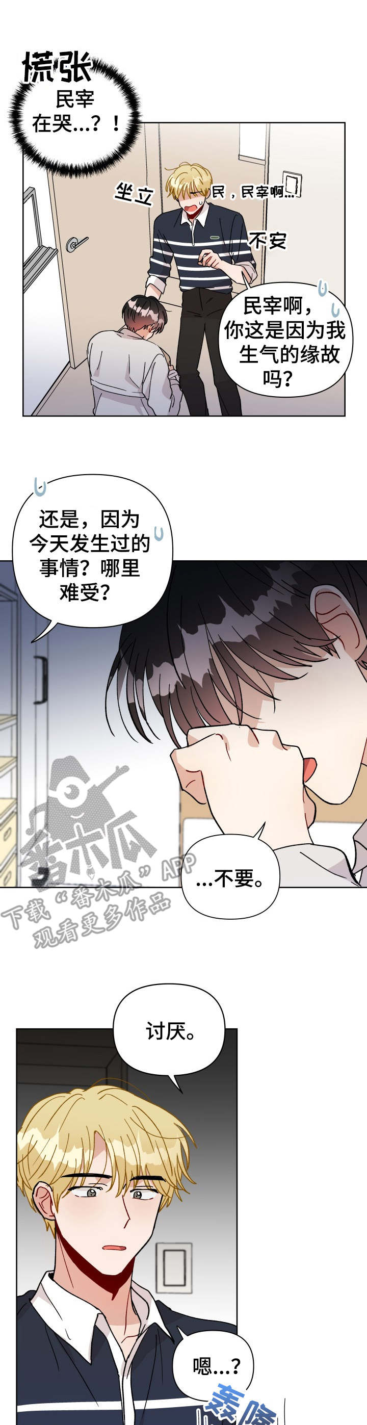 恋物癖小短片漫画漫画,第28章：梦5图