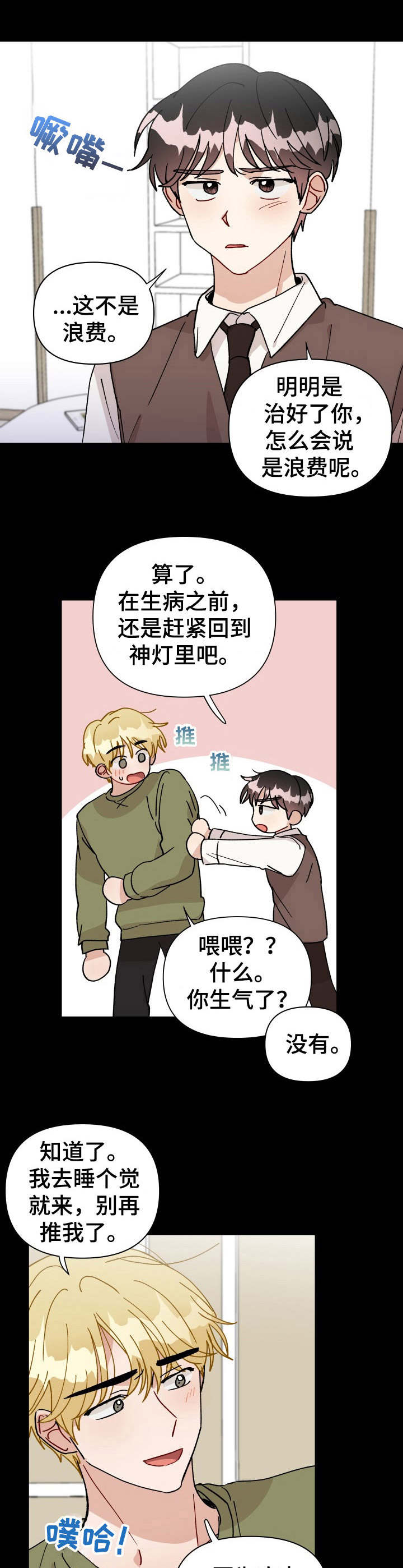恋物癖小短片漫画漫画,第30章：沉睡1图