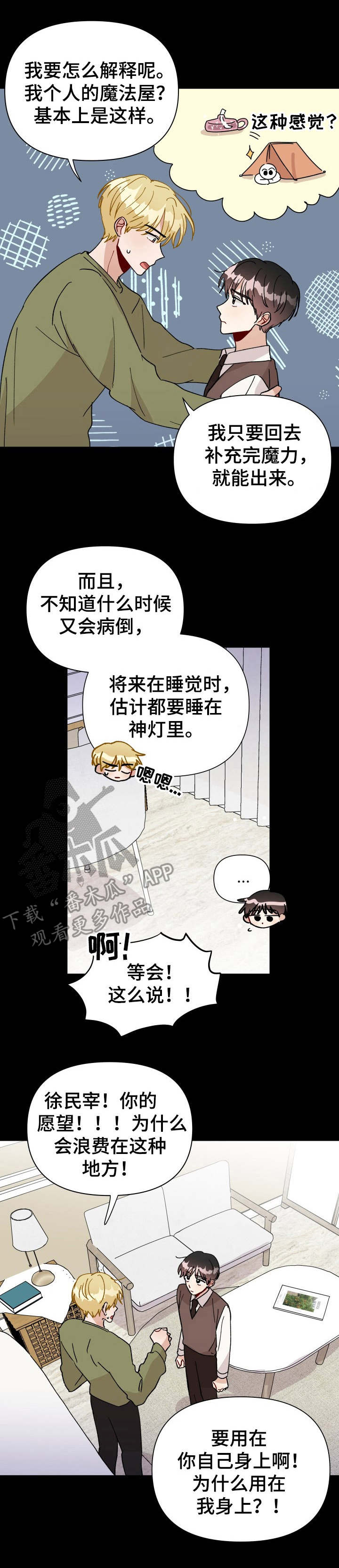 恋物癖小短片漫画漫画,第30章：沉睡5图