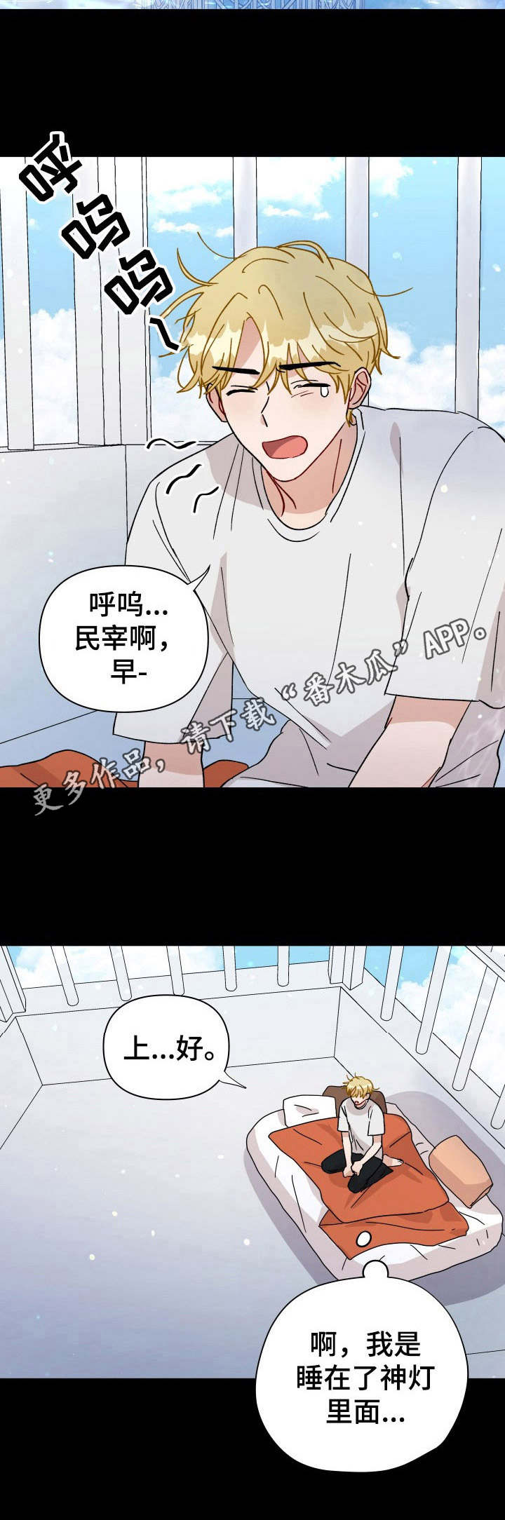 恋物癖小短片漫画漫画,第30章：沉睡4图