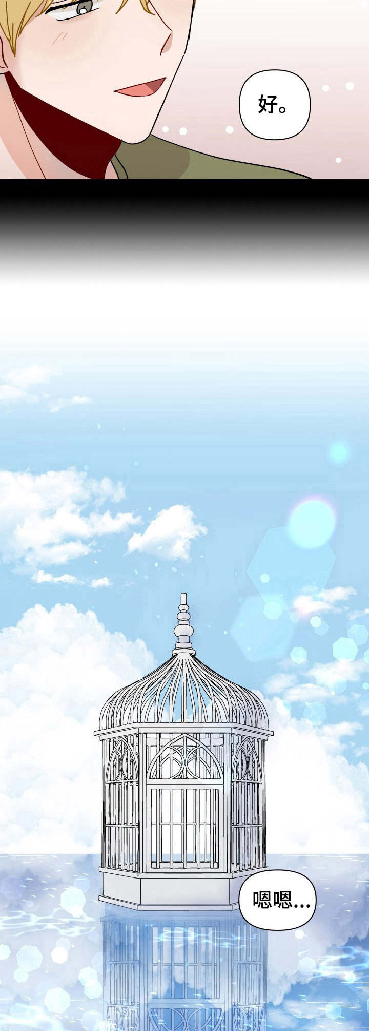 恋物癖小短片漫画漫画,第30章：沉睡3图