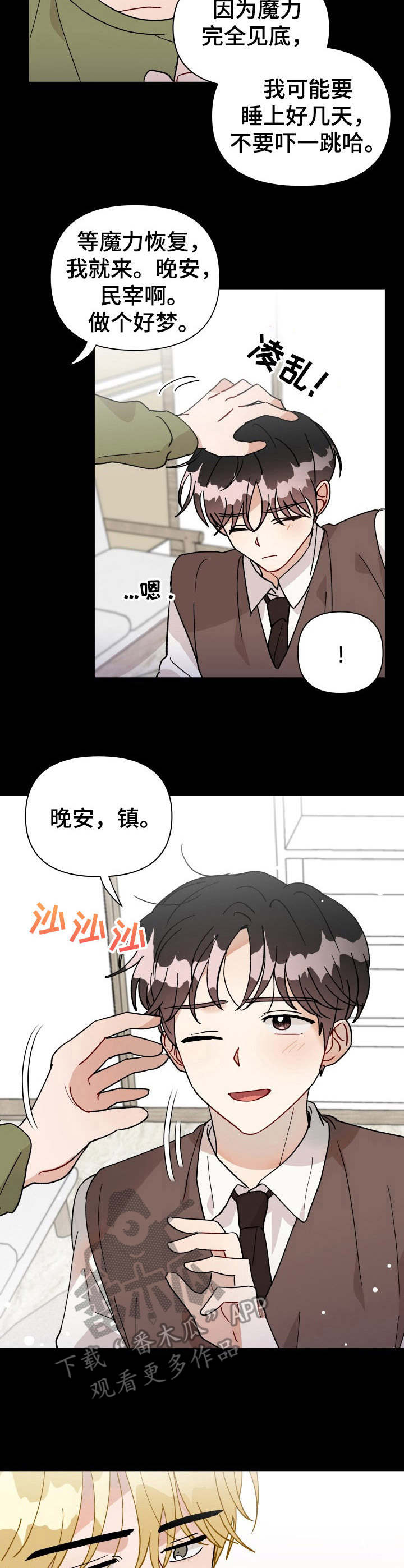 恋物癖小短片漫画漫画,第30章：沉睡2图