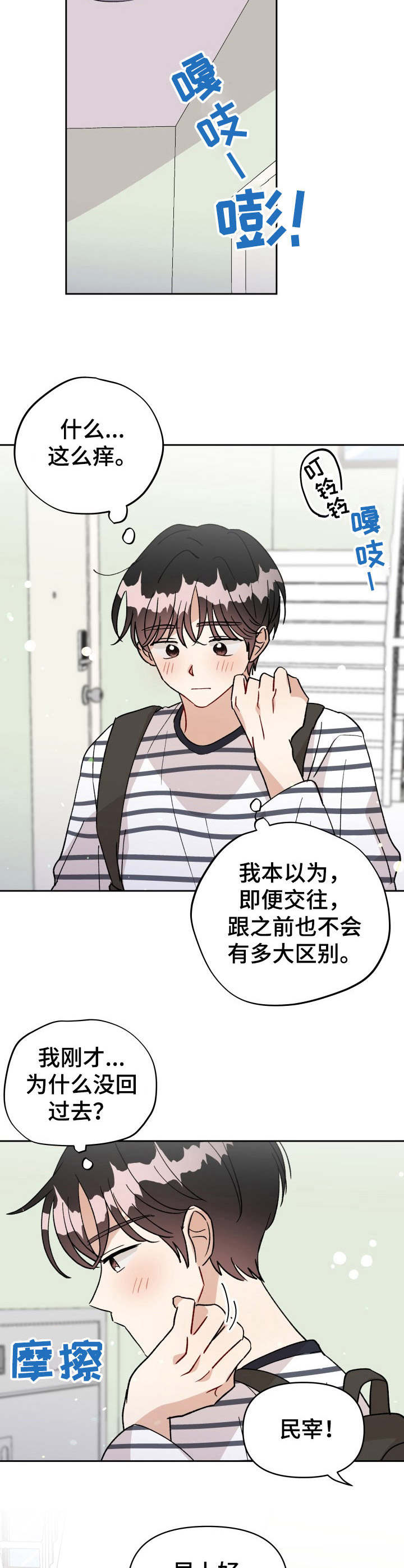 恋物癖小短片漫画漫画,第38章：支持者1图