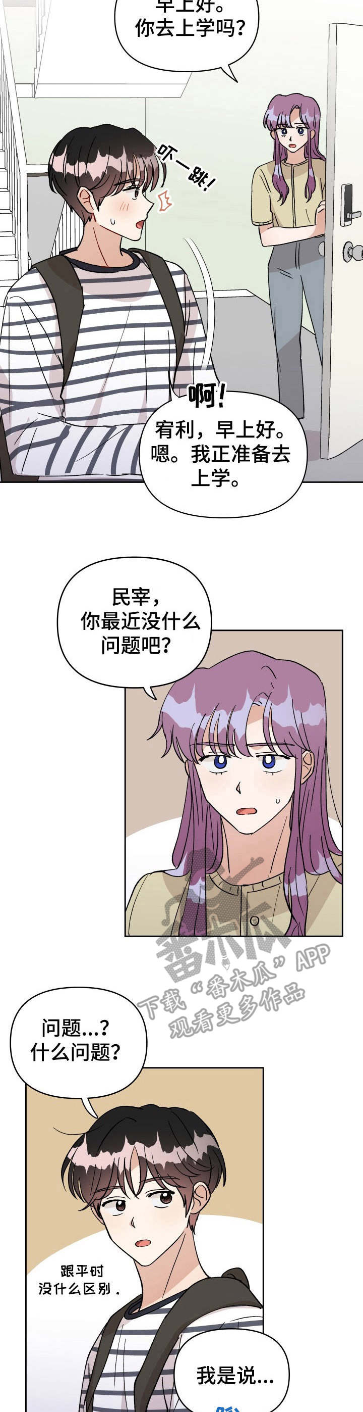 恋物癖小短片漫画漫画,第38章：支持者2图