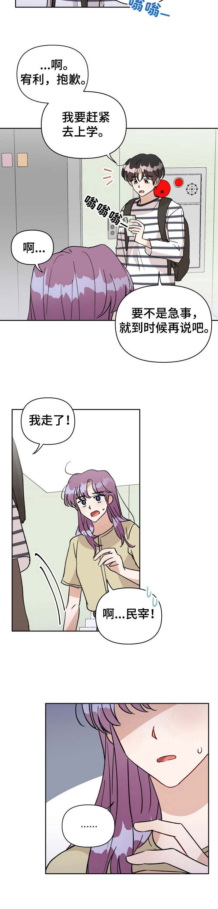 恋物癖小短片漫画漫画,第38章：支持者3图