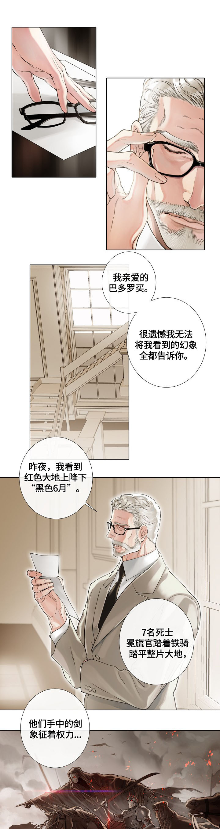 超骑士剑魂漫画漫画,第179话 1796图