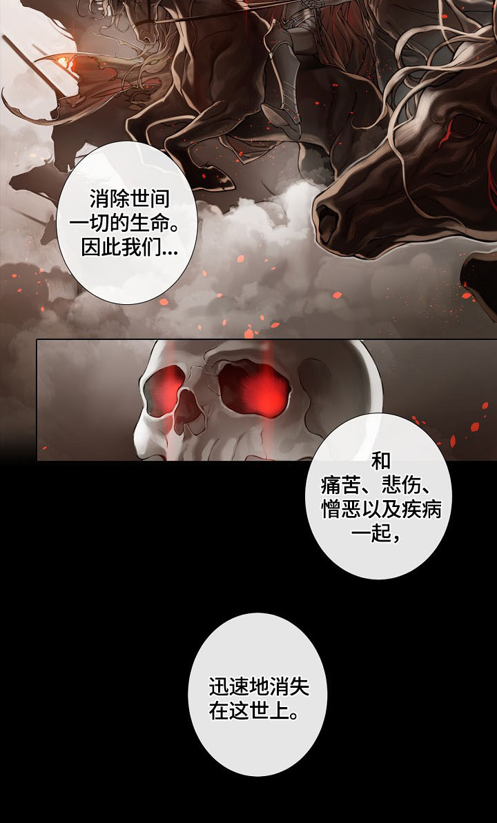 超骑士剑魂漫画漫画,第186话 1867图