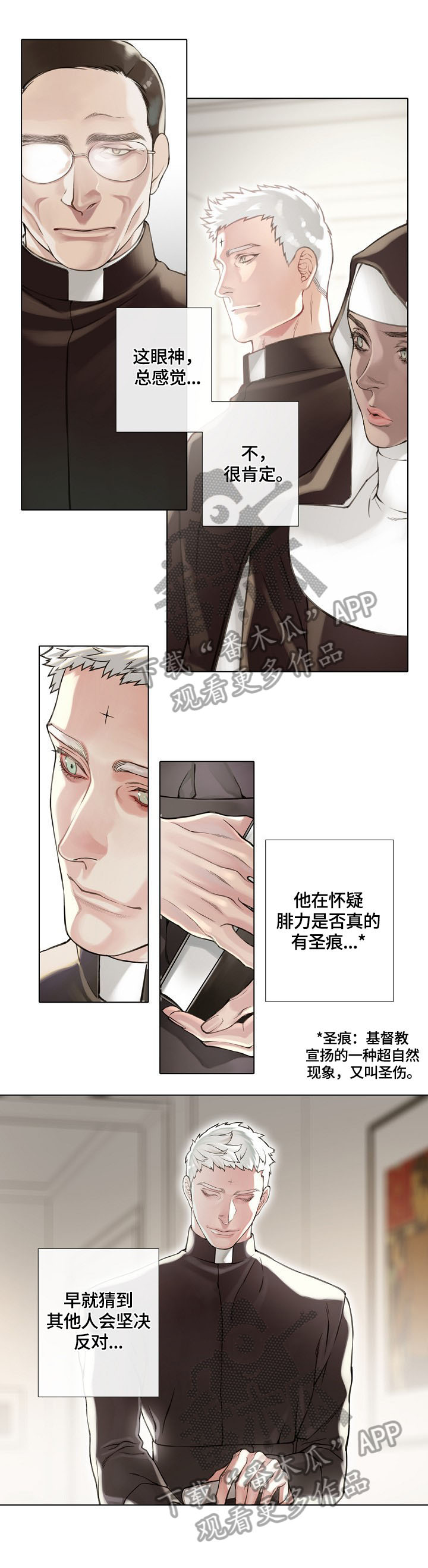 疯狂之爱漫画作者漫画,第2章：异常5图