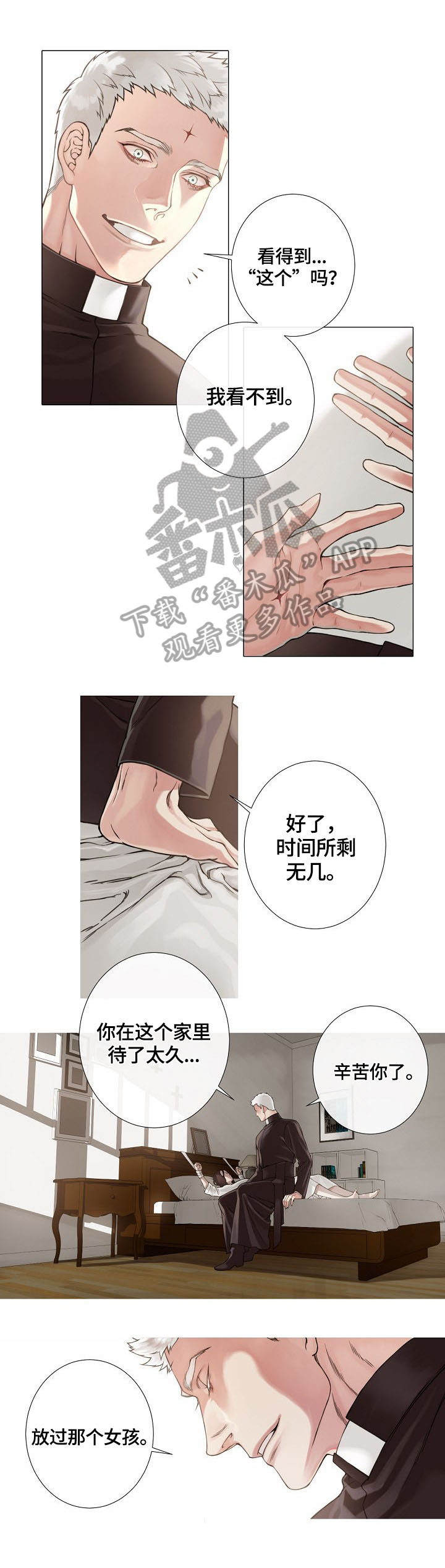 疯狂之爱漫画别名漫画,第3章：驱鬼5图