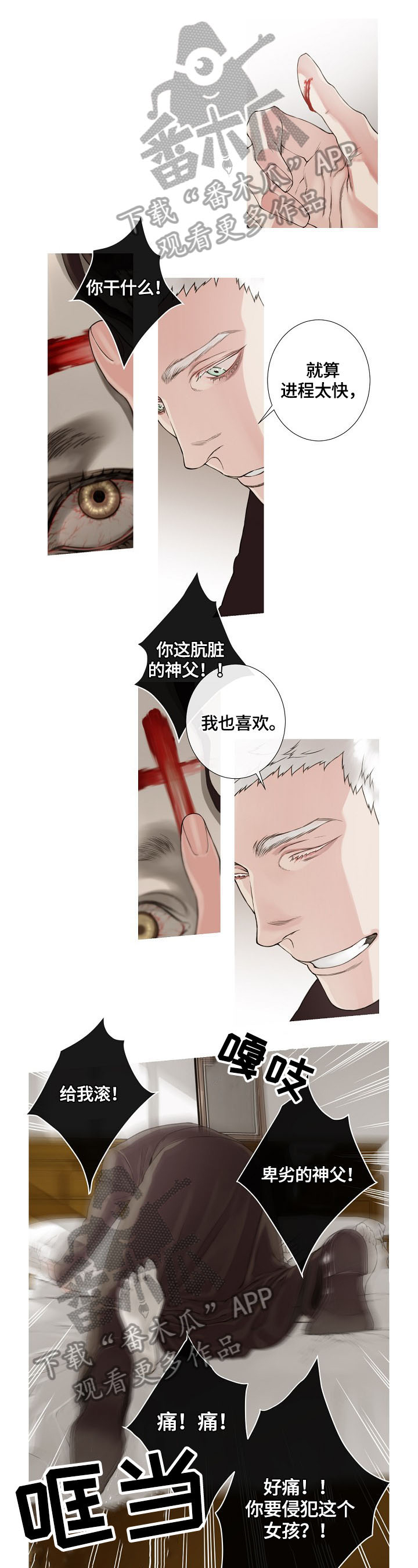 疯狂之爱漫画别名漫画,第3章：驱鬼2图