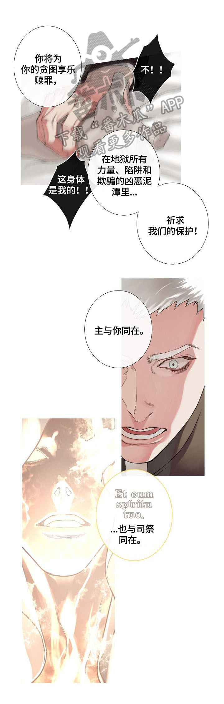 疯狂之爱漫画漫画,第4章：成功5图