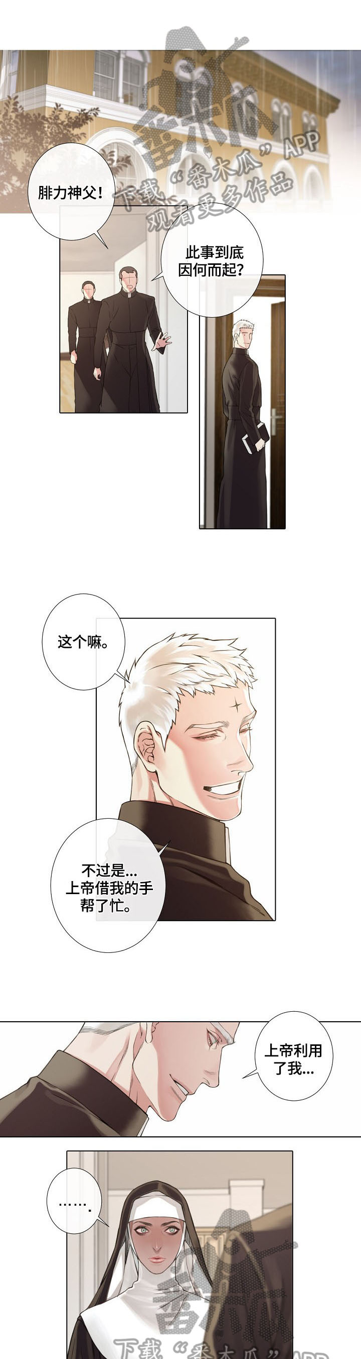 疯狂之爱漫画漫画,第5章：议会警惕5图