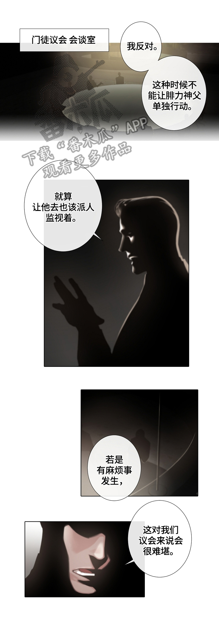 疯狂之爱漫画漫画,第5章：议会警惕4图