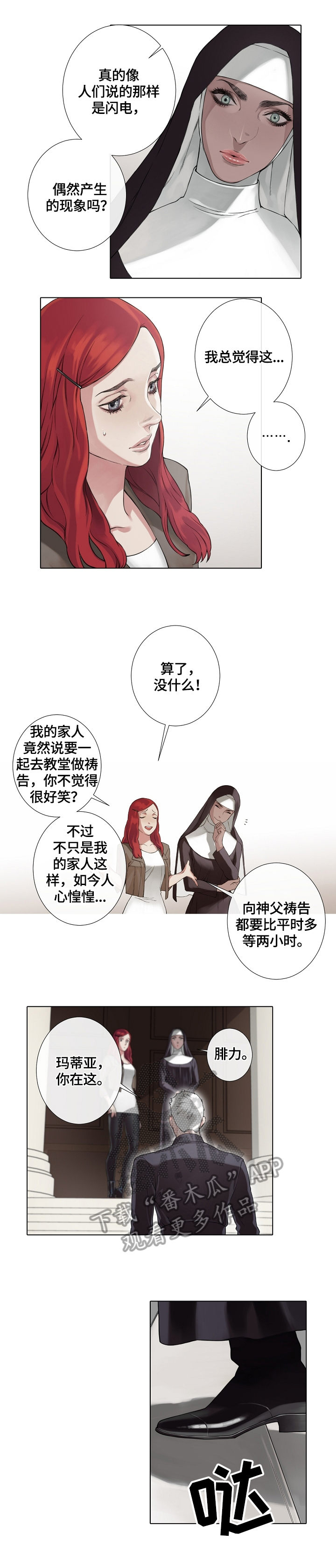 超骑士剑魂漫画漫画,第203话 2037图