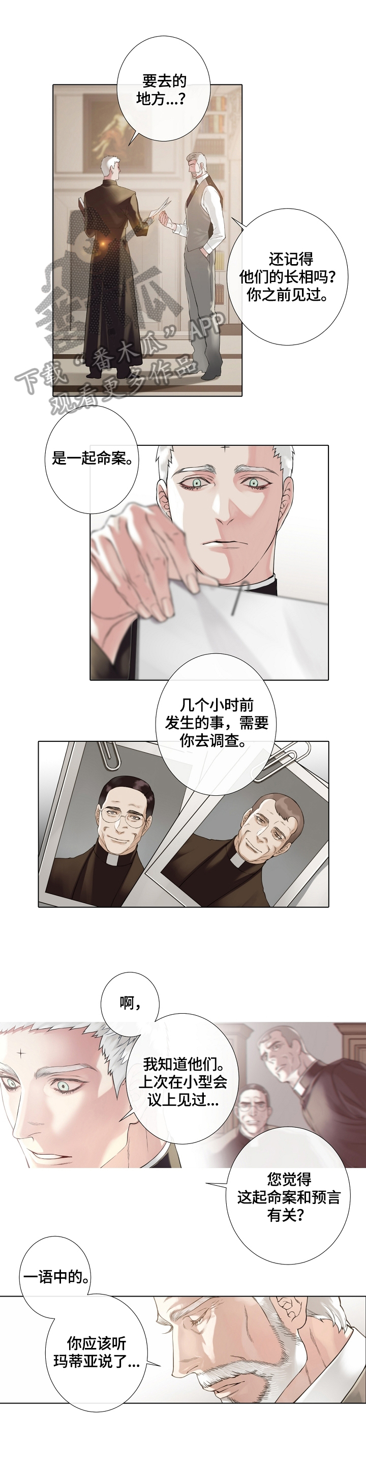 超骑士剑魂漫画漫画,第208话 2087图