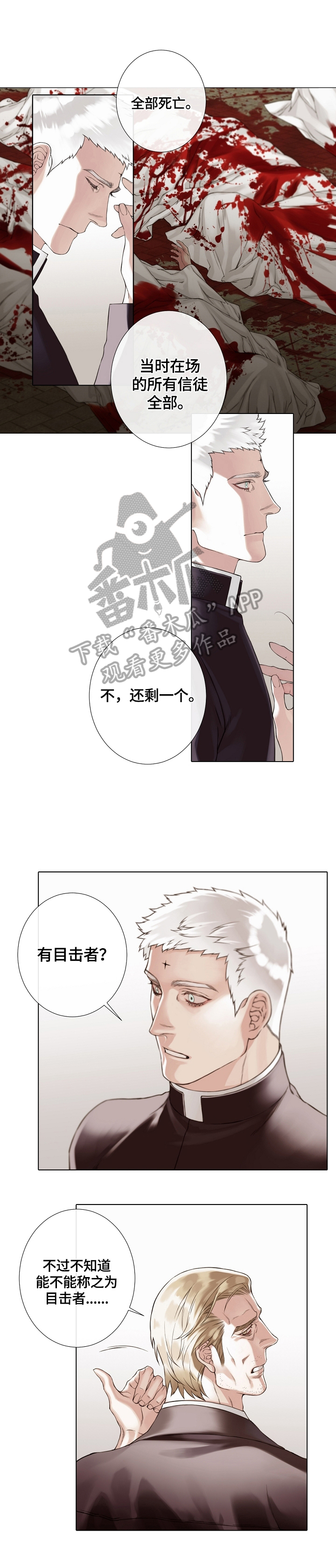 超骑士剑魂漫画漫画,第228话 2288图