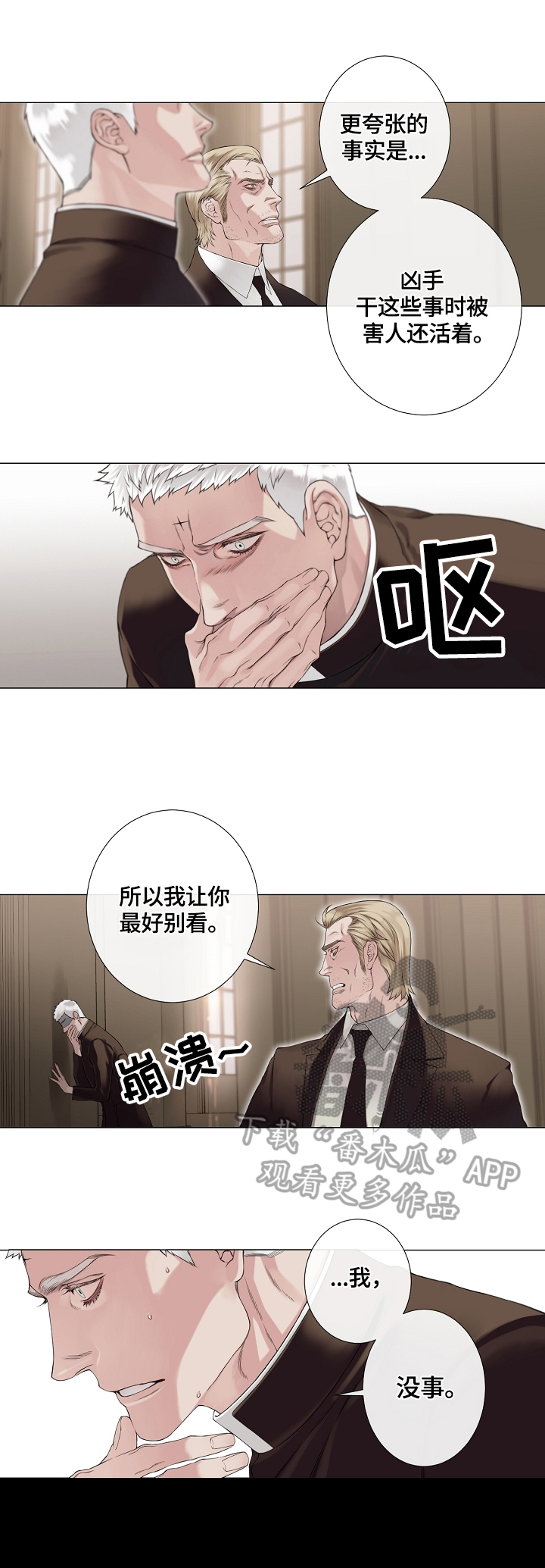疯狂之爱漫画漫画,第8章：案件状况1图