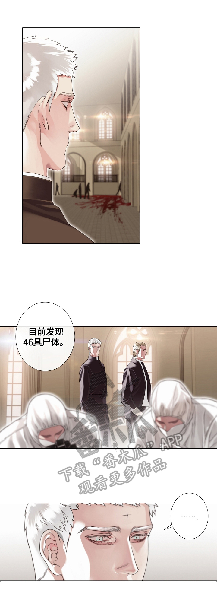 疯狂之爱漫画漫画,第8章：案件状况3图