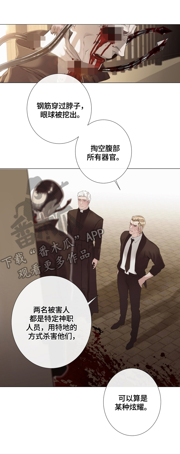 疯狂之爱漫画漫画,第8章：案件状况5图