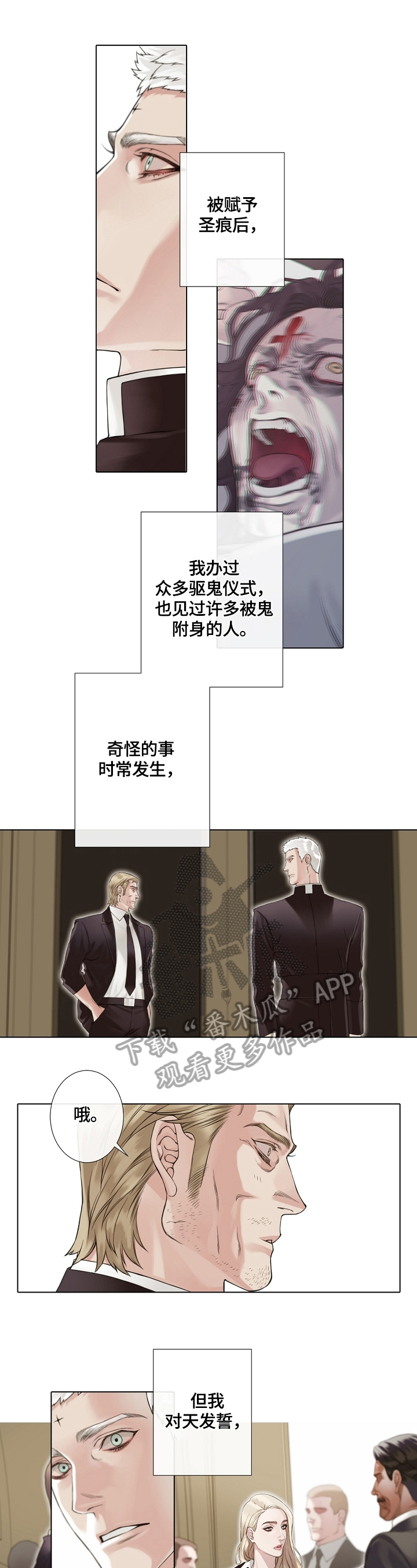 疯狂之爱漫画漫画,第9章：美女4图
