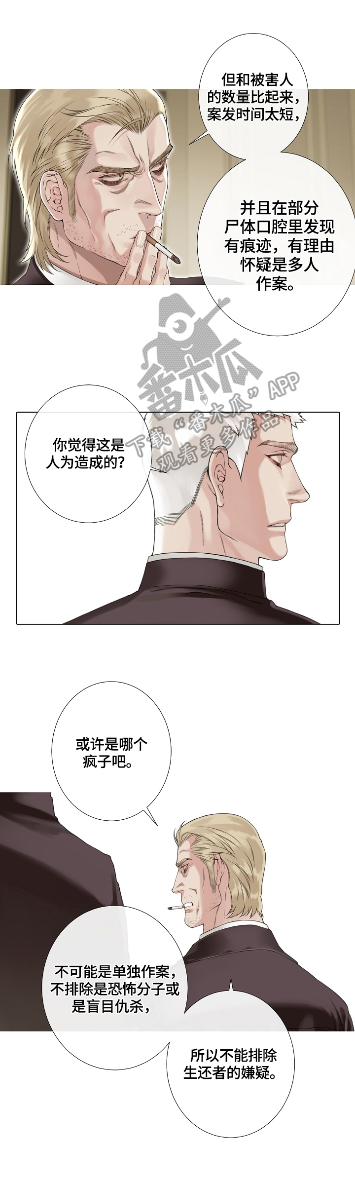 疯狂之爱漫画漫画,第9章：美女5图