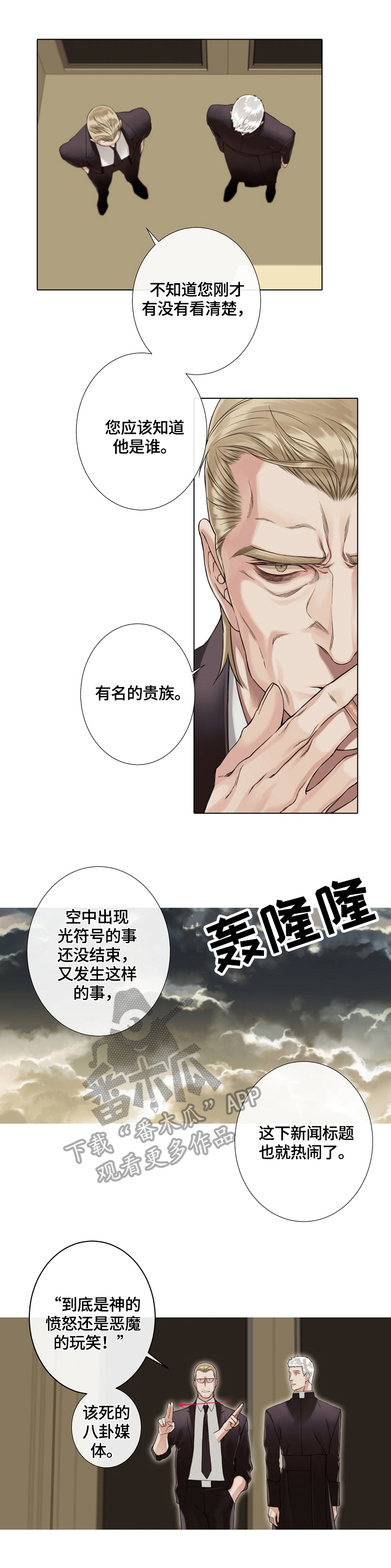 超骑士剑魂漫画漫画,第210话 2108图