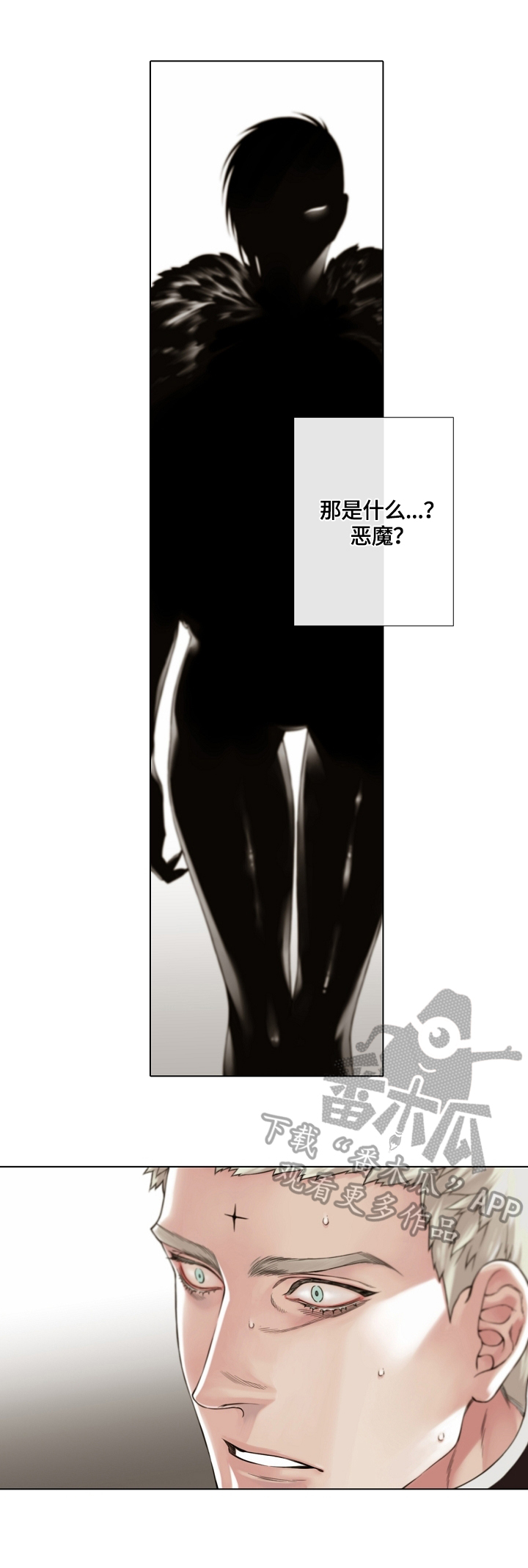 疯狂之爱漫画漫画,第10章：恶魔5图