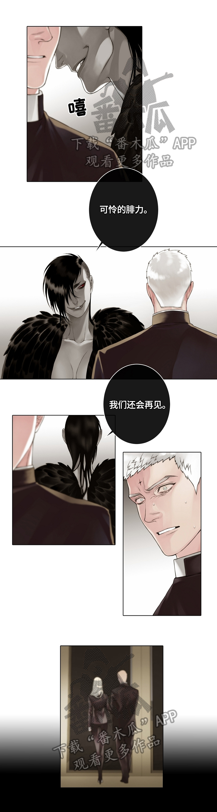 疯狂之爱漫画下拉式漫画,第11章：可怕的事3图
